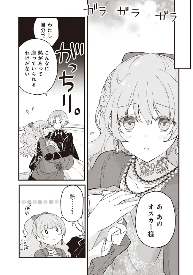 婚約破棄までの10日間 第3話 - Page 29