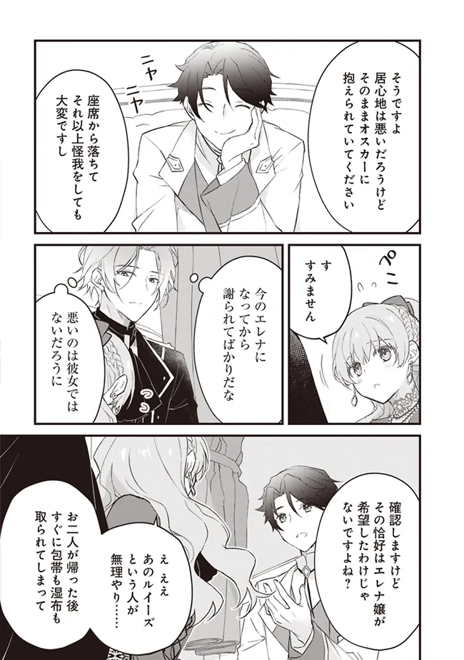 婚約破棄までの10日間 第3話 - Page 30