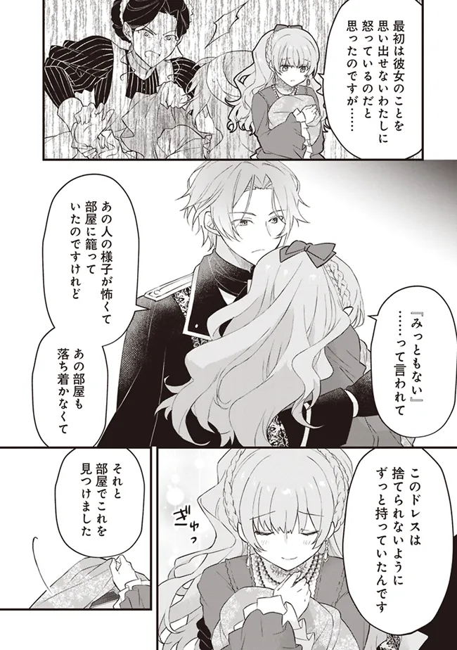 婚約破棄までの10日間 第3話 - Page 31