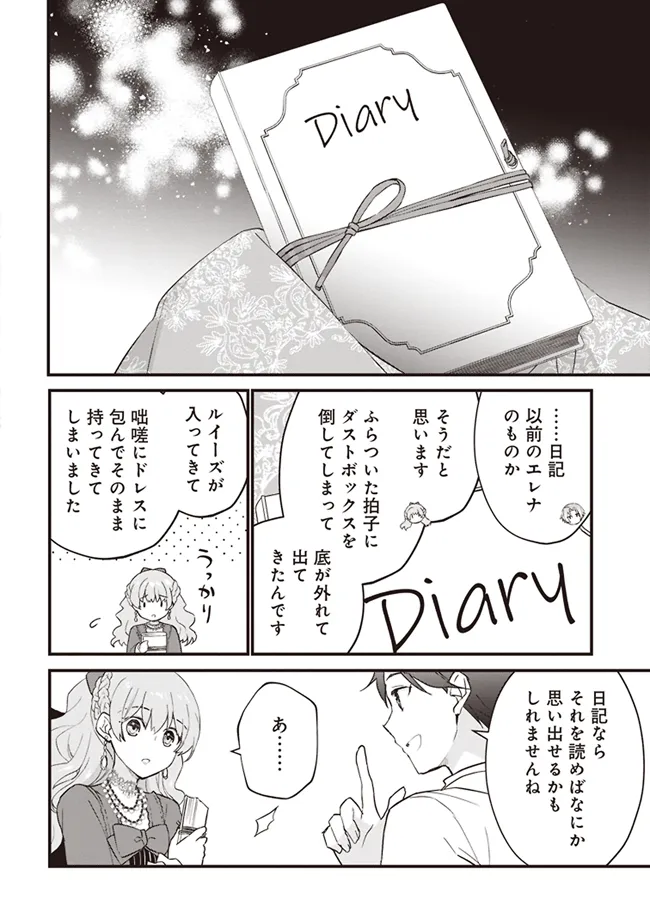 婚約破棄までの10日間 第3話 - Page 32