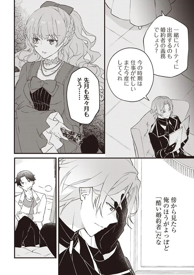 婚約破棄までの10日間 第3話 - Page 8