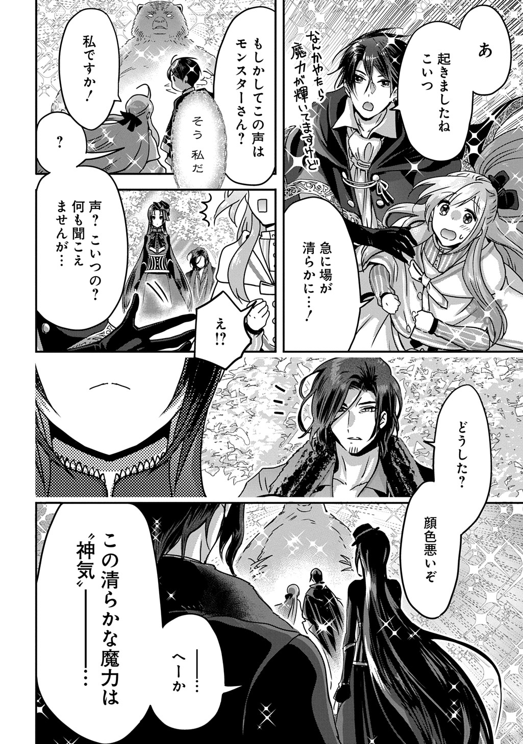 婚約者の浮気現場を見ちゃったので始まりの鐘が鳴りました THE COMIC 第15話 - Next 第16話