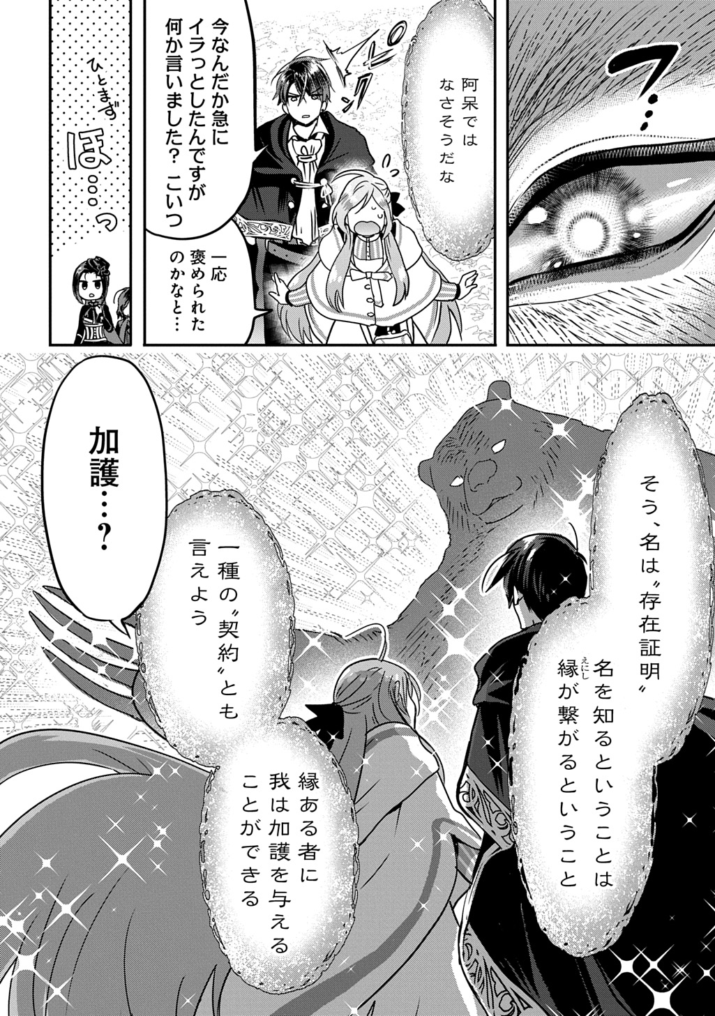 婚約者の浮気現場を見ちゃったので始まりの鐘が鳴りました THE COMIC 第15話 - Next 第16話