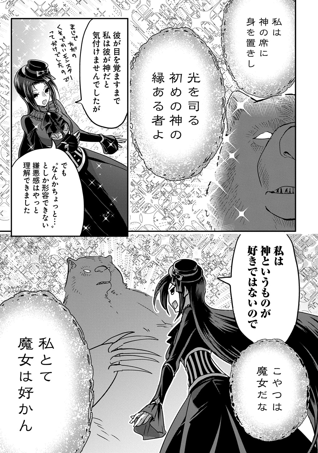 婚約者の浮気現場を見ちゃったので始まりの鐘が鳴りました THE COMIC 第15話 - Next 第16話