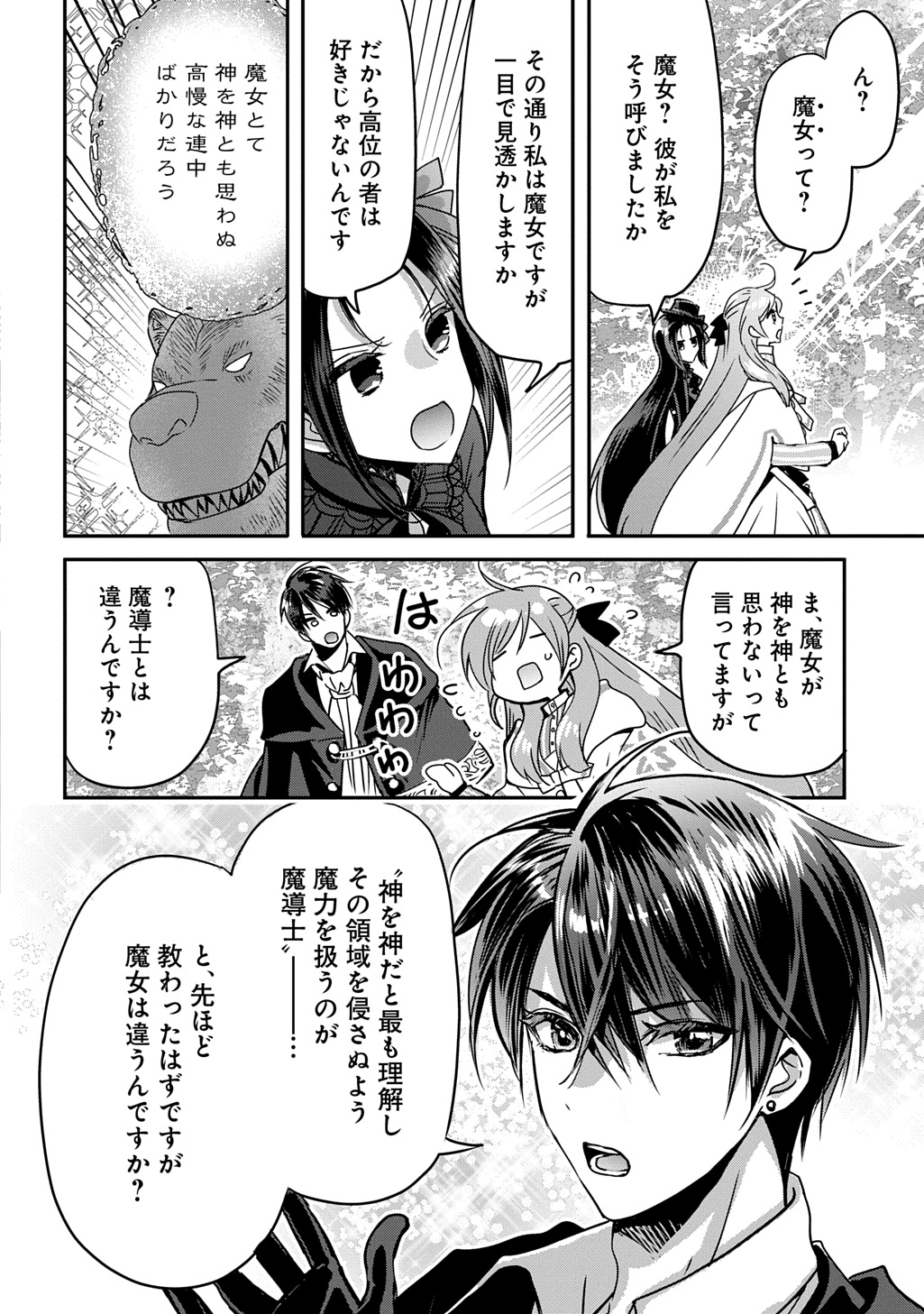 婚約者の浮気現場を見ちゃったので始まりの鐘が鳴りました THE COMIC 第15話 - Next 第16話