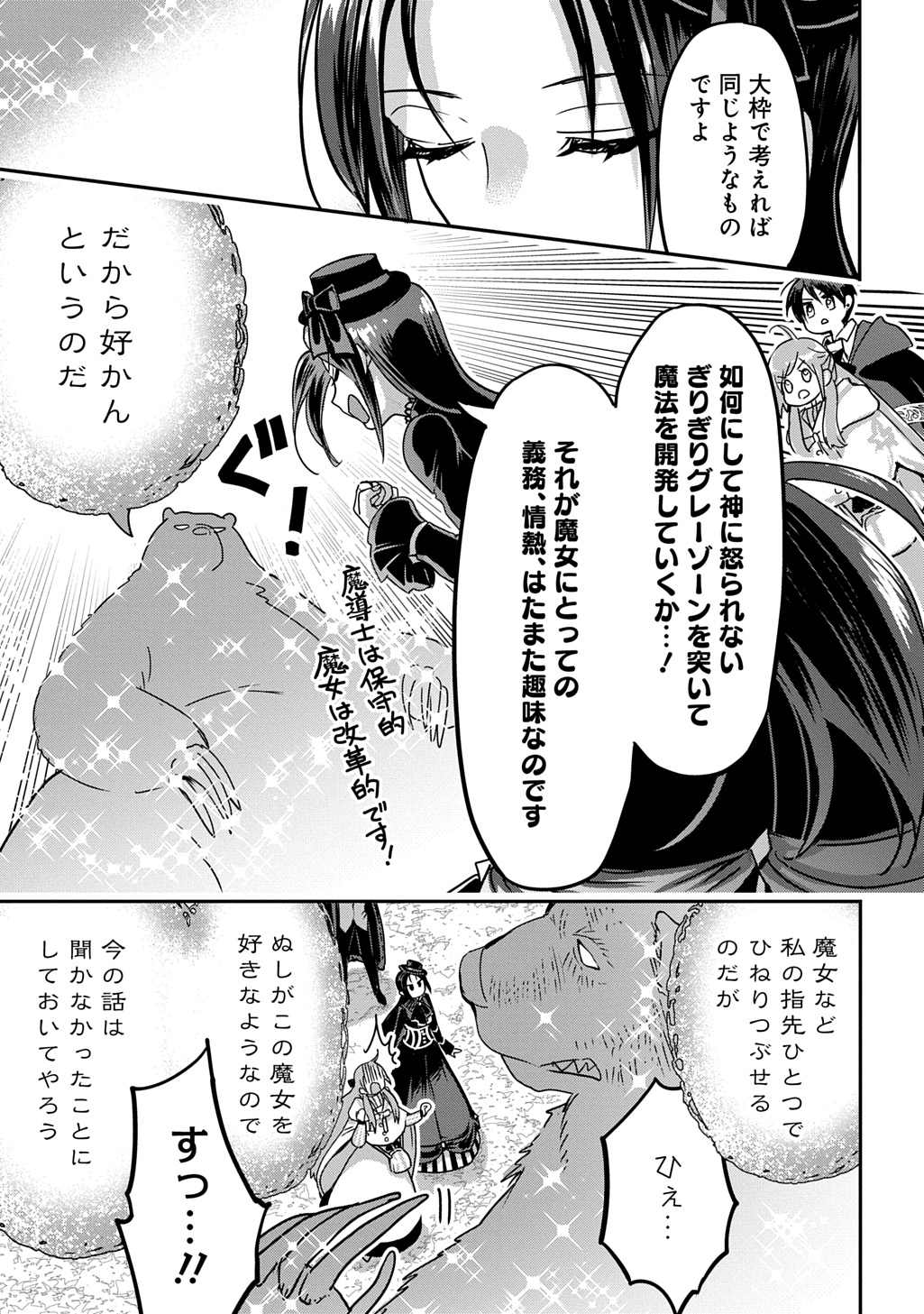 婚約者の浮気現場を見ちゃったので始まりの鐘が鳴りました THE COMIC 第15話 - Next 第16話