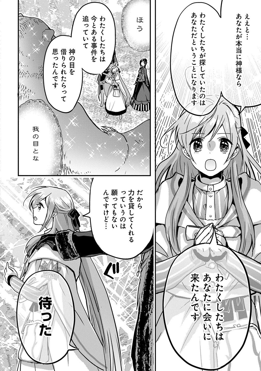 婚約者の浮気現場を見ちゃったので始まりの鐘が鳴りました THE COMIC 第15話 - Next 第16話