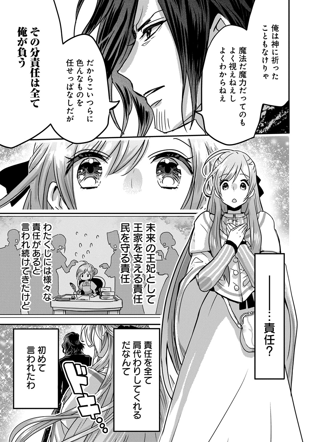 婚約者の浮気現場を見ちゃったので始まりの鐘が鳴りました THE COMIC 第15話 - Next 第16話