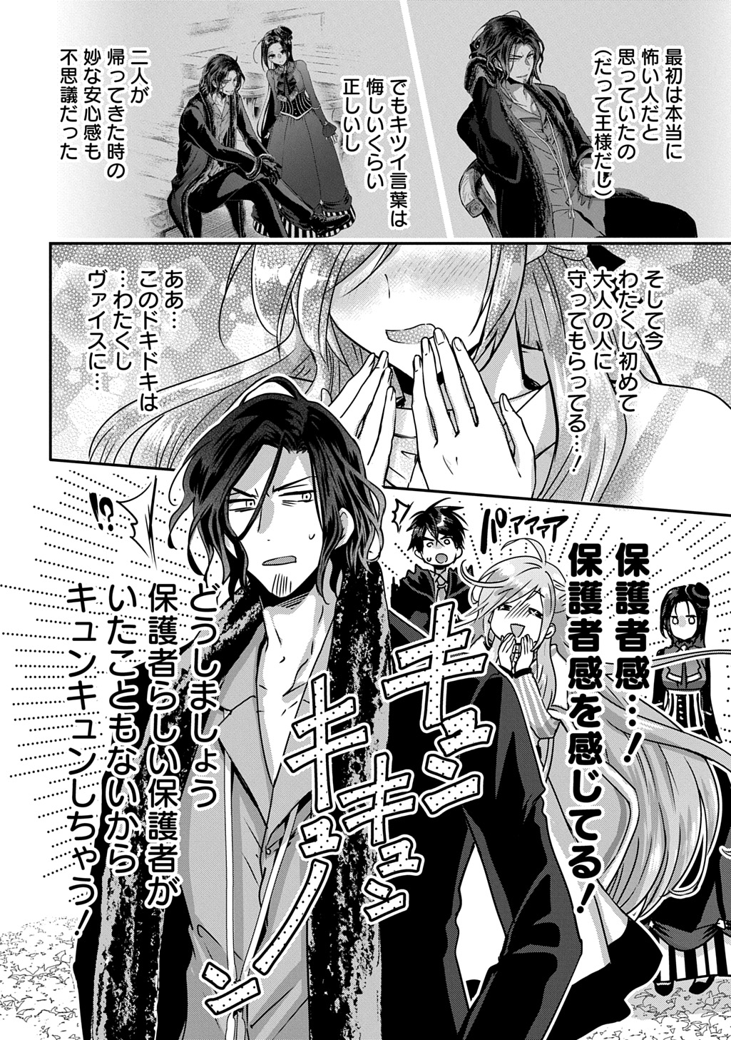 婚約者の浮気現場を見ちゃったので始まりの鐘が鳴りました THE COMIC 第15話 - Next 第16話