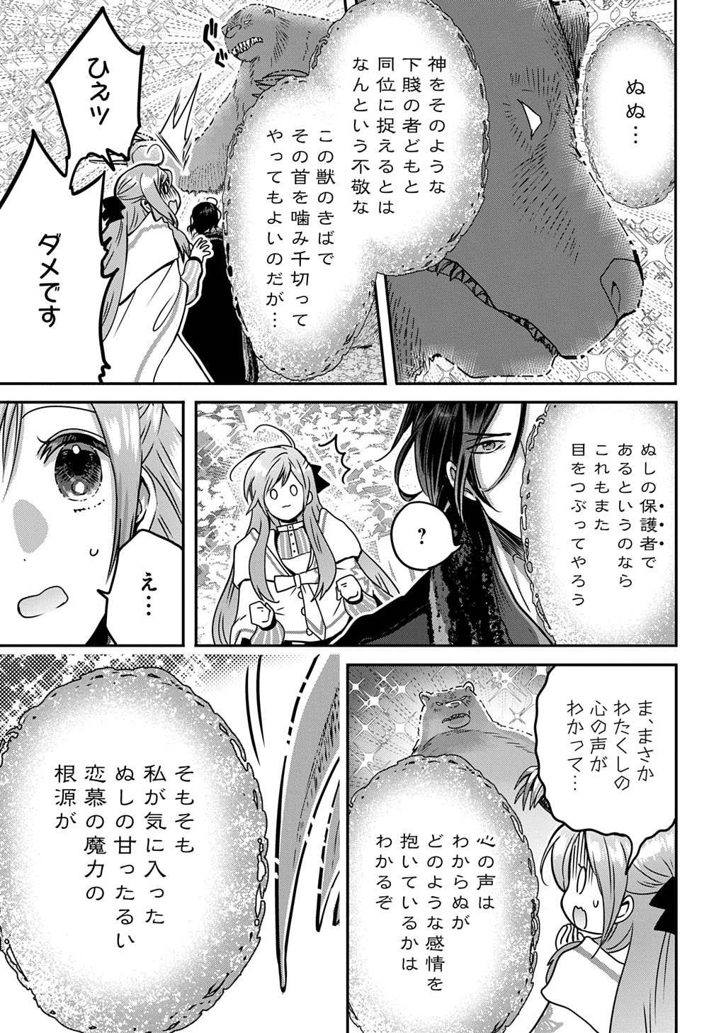 婚約者の浮気現場を見ちゃったので始まりの鐘が鳴りました THE COMIC 第15話 - Next 第16話