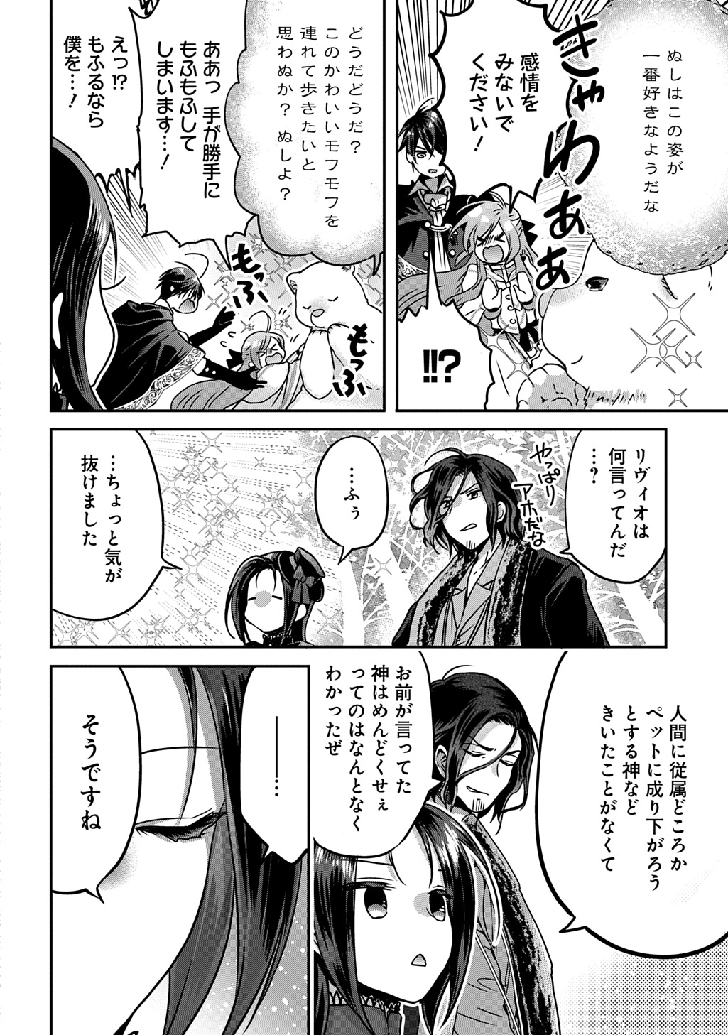 婚約者の浮気現場を見ちゃったので始まりの鐘が鳴りました THE COMIC 第15話 - Next 第16話