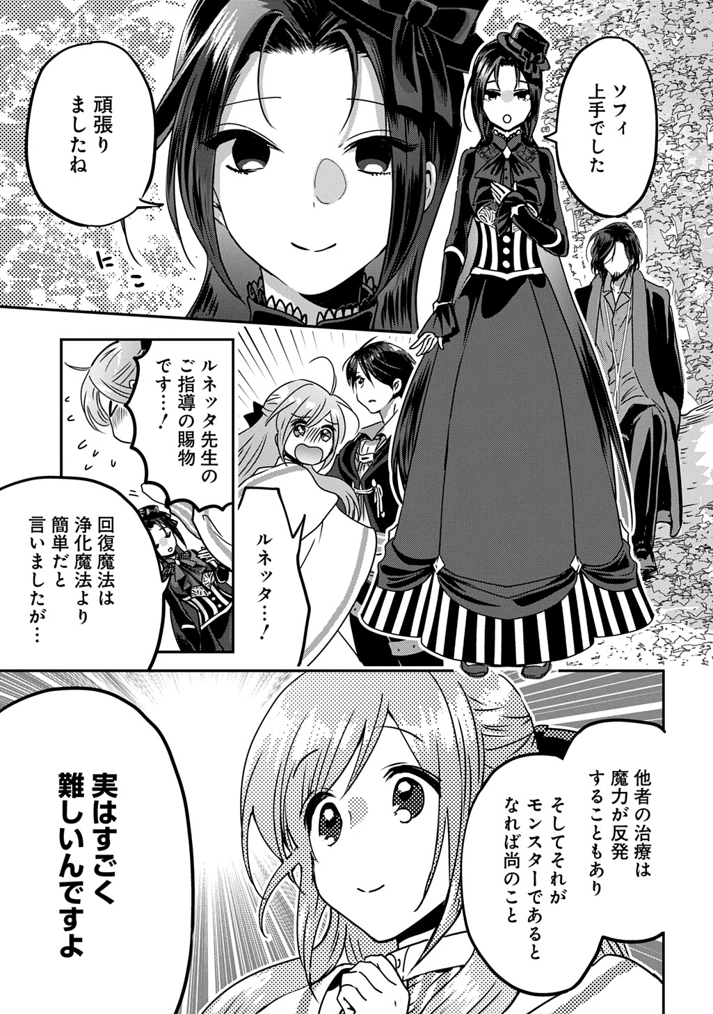 婚約者の浮気現場を見ちゃったので始まりの鐘が鳴りました THE COMIC 第15話 - Next 第16話