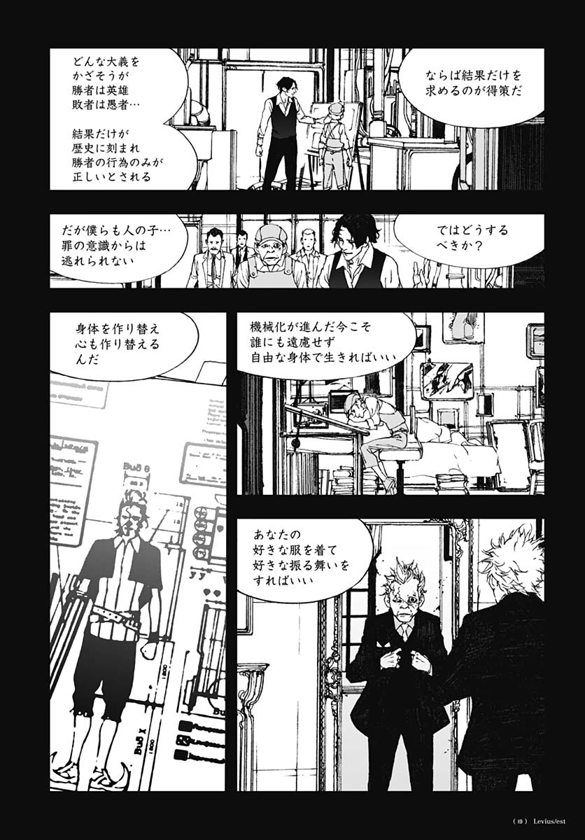 レビウス エスト 第56話 - Page 13