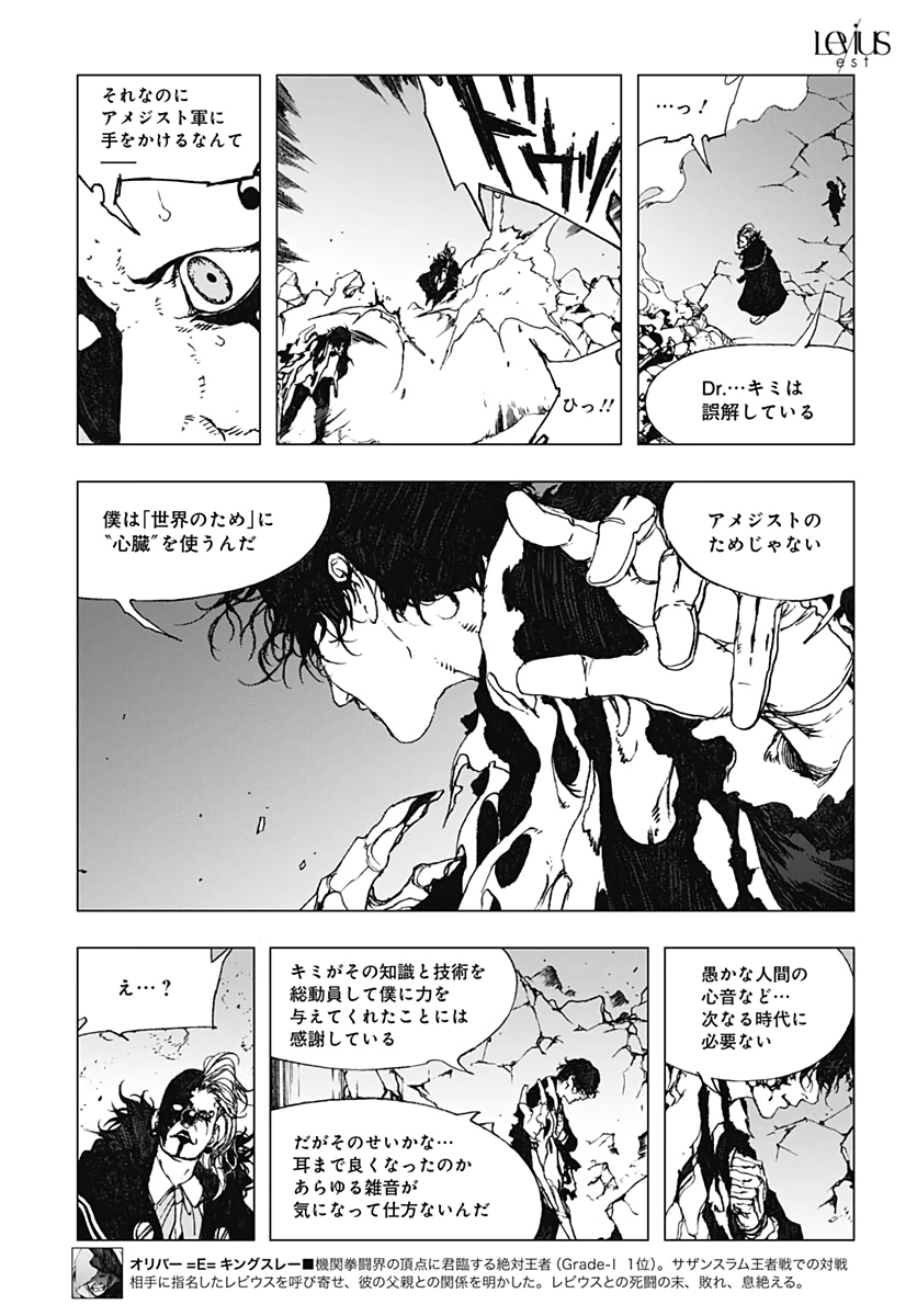 レビウス エスト 第56話 - Page 17