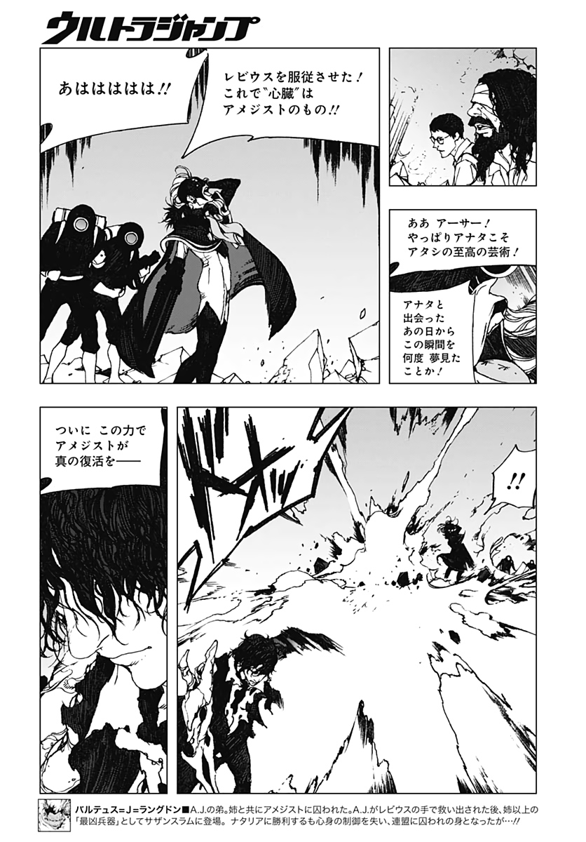 レビウス エスト 第56話 - Page 20