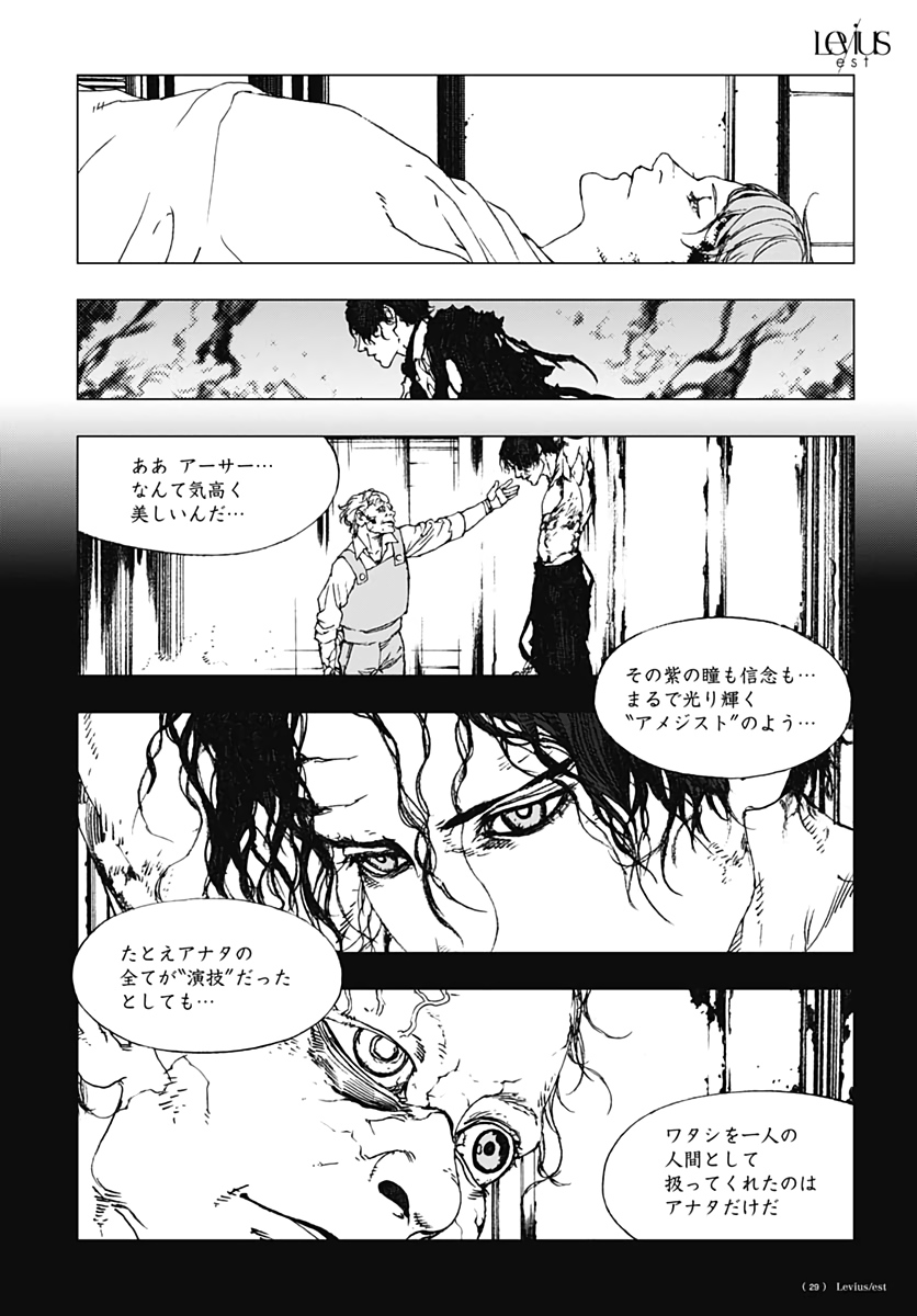 レビウス エスト 第56話 - Page 3