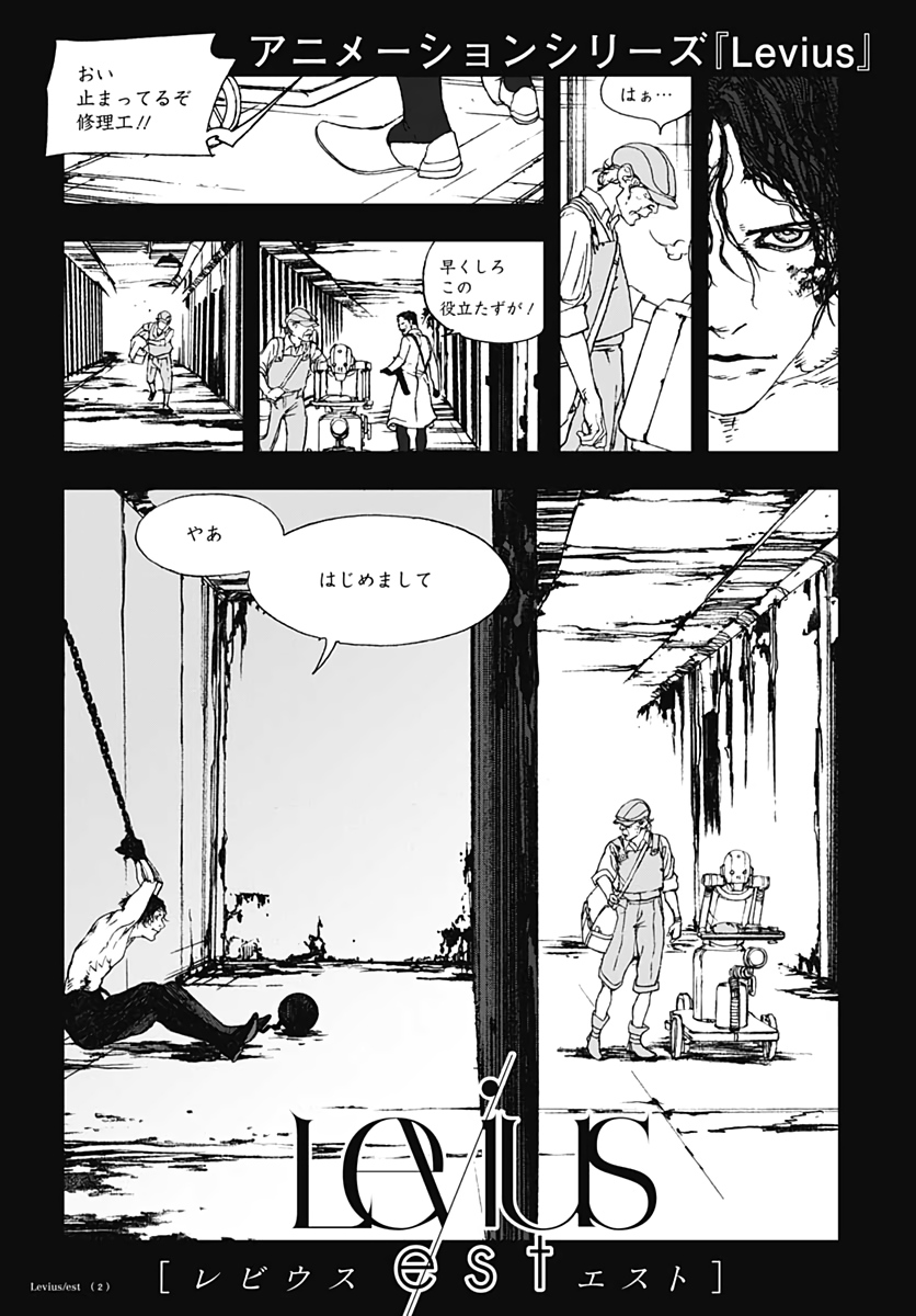レビウス エスト 第56話 - Page 30