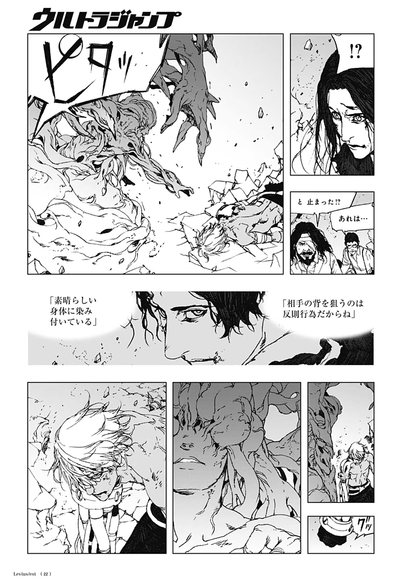 レビウス エスト 第58話 - Page 10