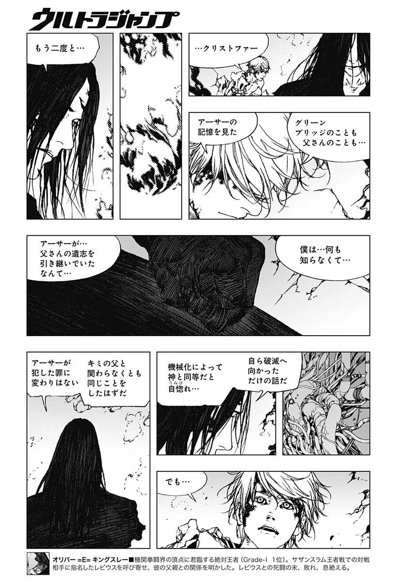 レビウス エスト 第60話 - Page 12