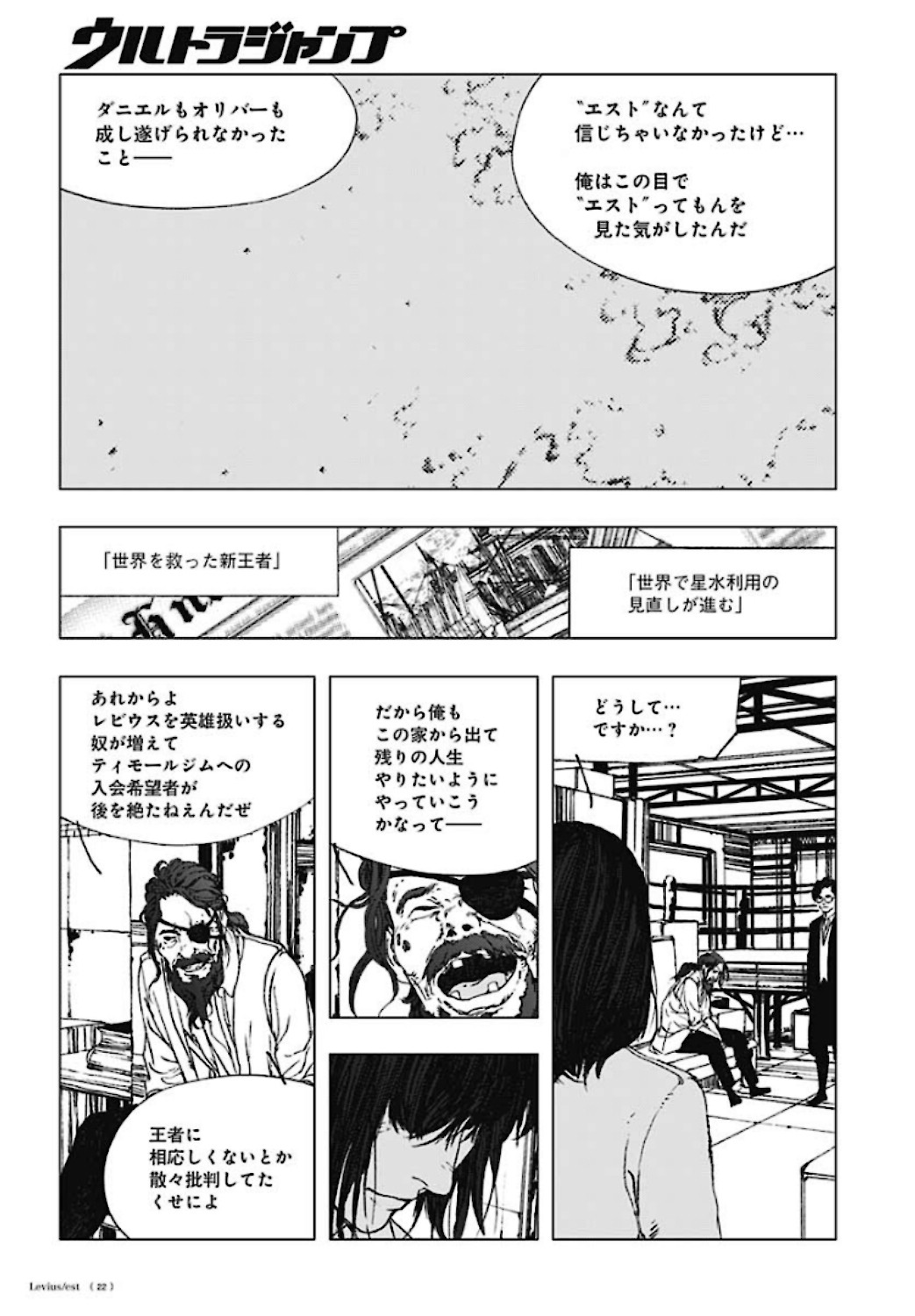 レビウス エスト 第61話 - Page 10