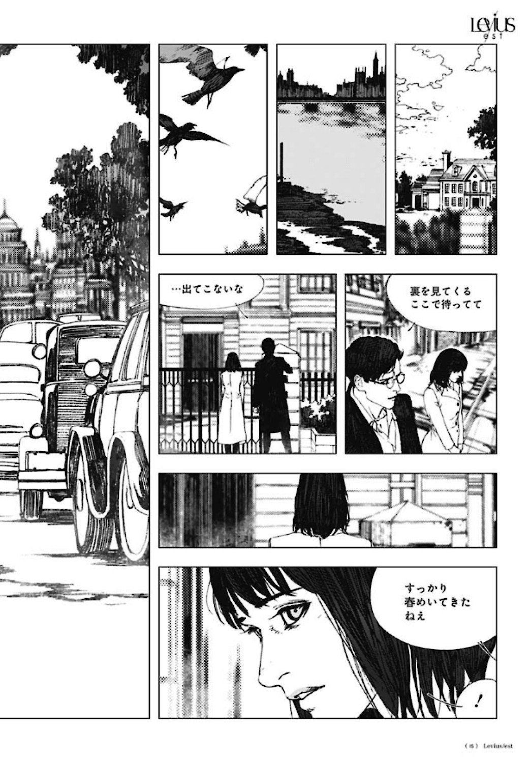 レビウス エスト 第61話 - Page 17