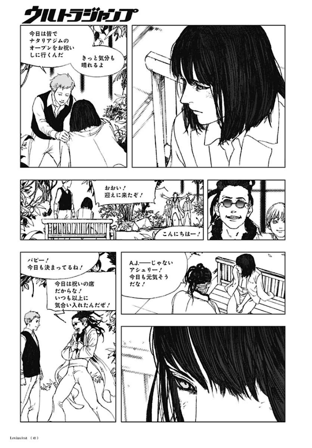 レビウス エスト 第61話 - Page 22