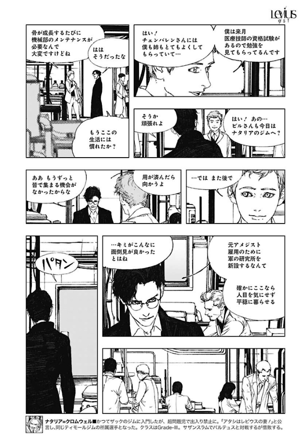 レビウス エスト 第61話 - Page 25