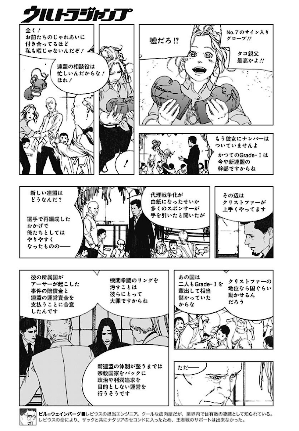 レビウス エスト 第61話 - Page 28