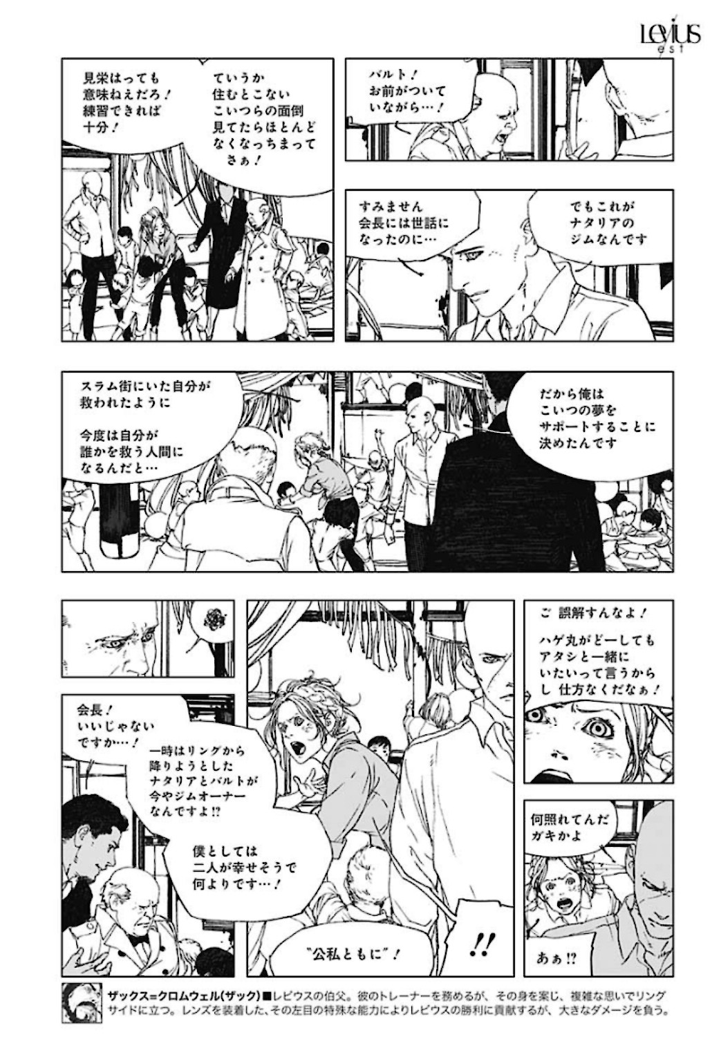 レビウス エスト 第61話 - Page 29