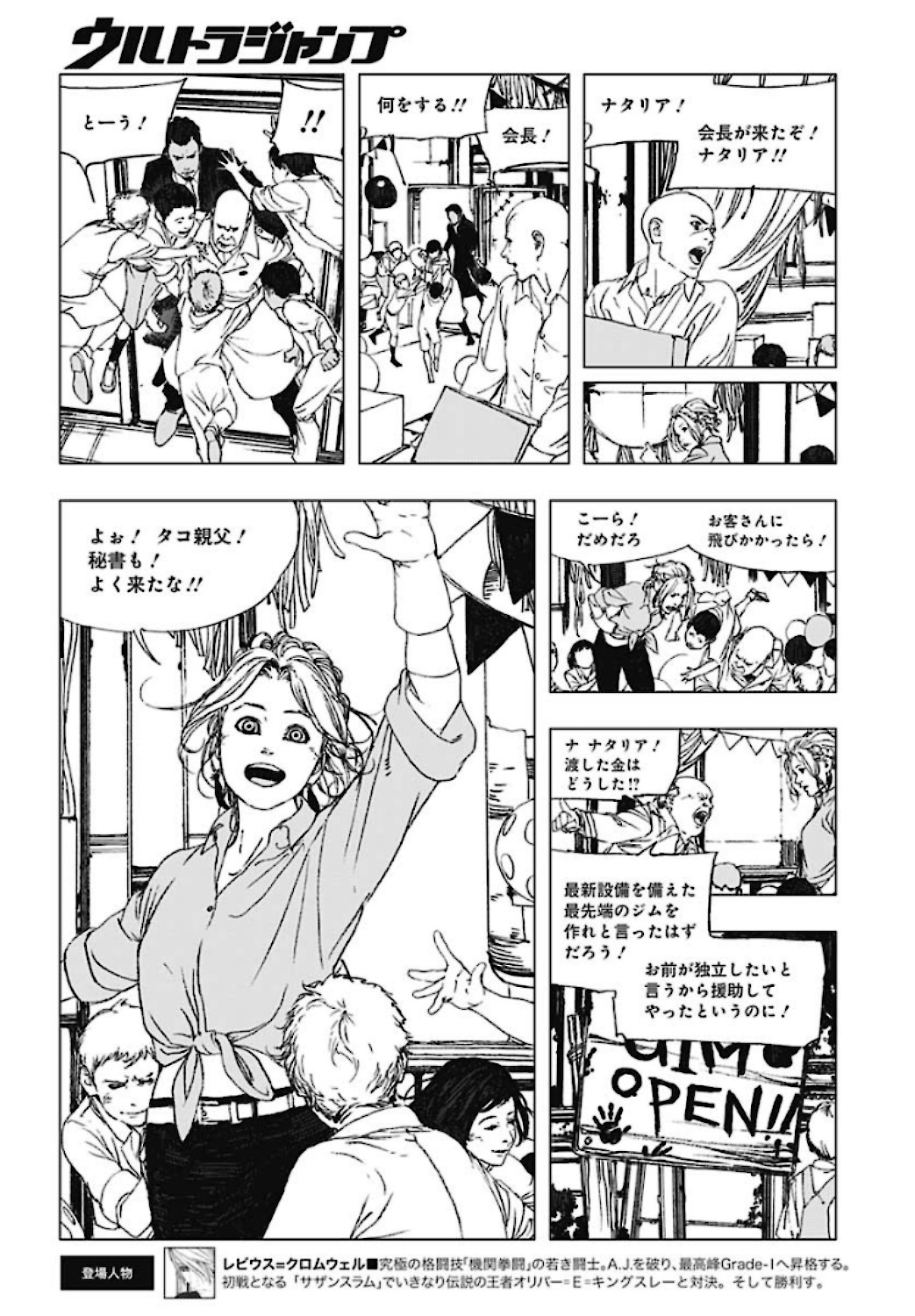 レビウス エスト 第61話 - Page 30