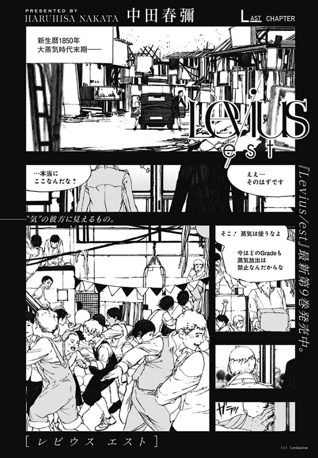 レビウス エスト 第61話 - Page 31