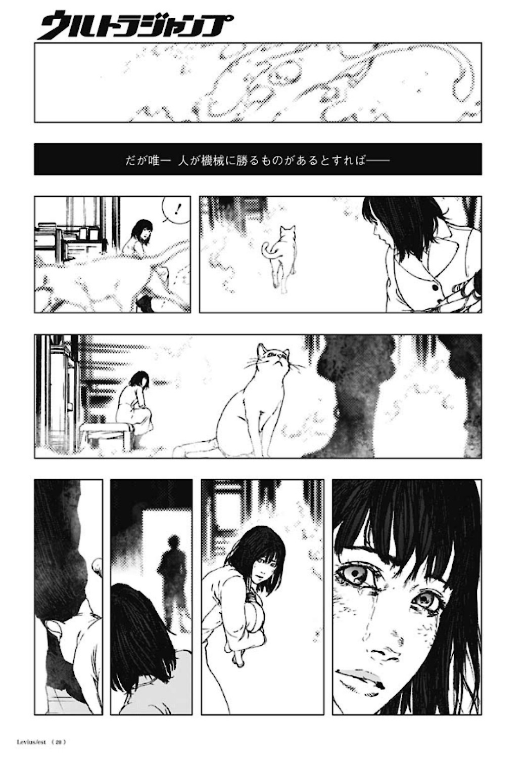 レビウス エスト 第61話 - Page 4