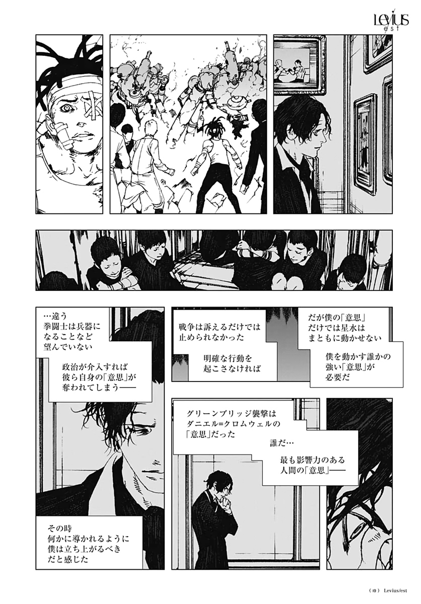 レビウス エスト 第59話 - Page 12