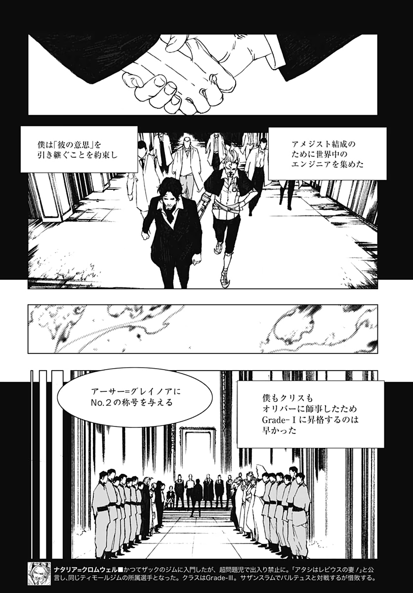 レビウス エスト 第59話 - Page 23