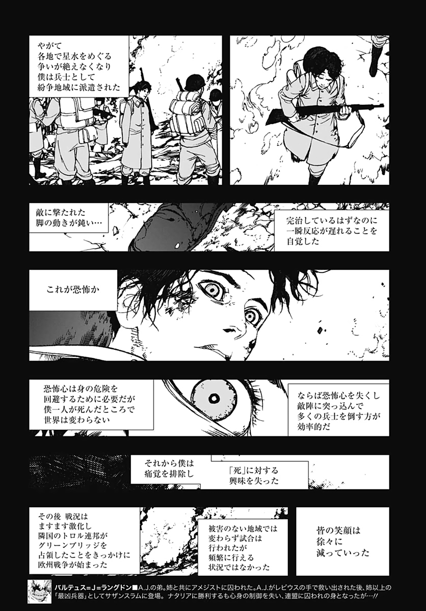 レビウス エスト 第59話 - Page 25