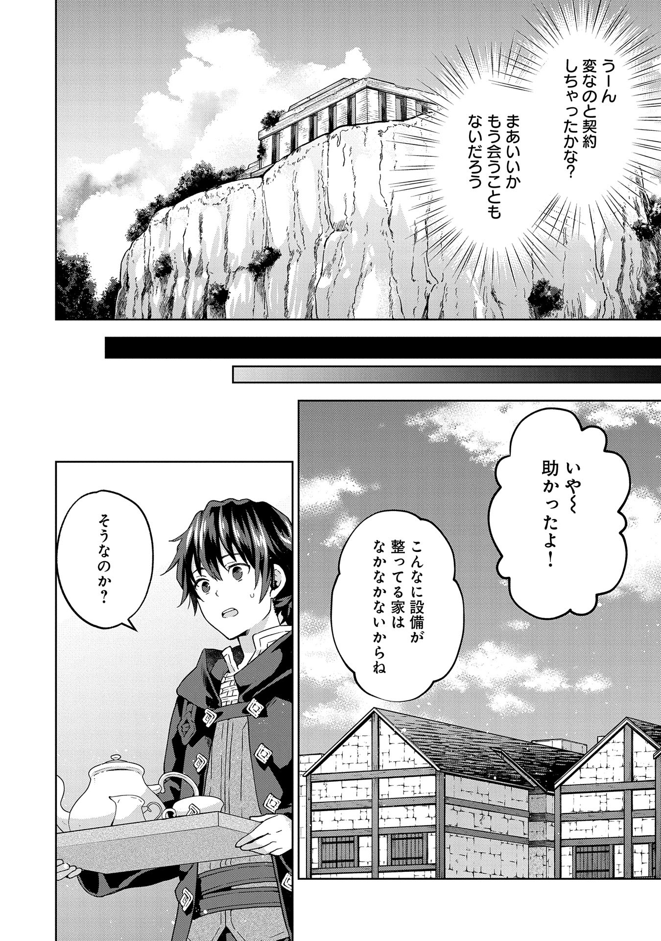 異世界に転移したら山の中だった。反動で強さよりも快適さを選びました。 第25話 - Next 第26話