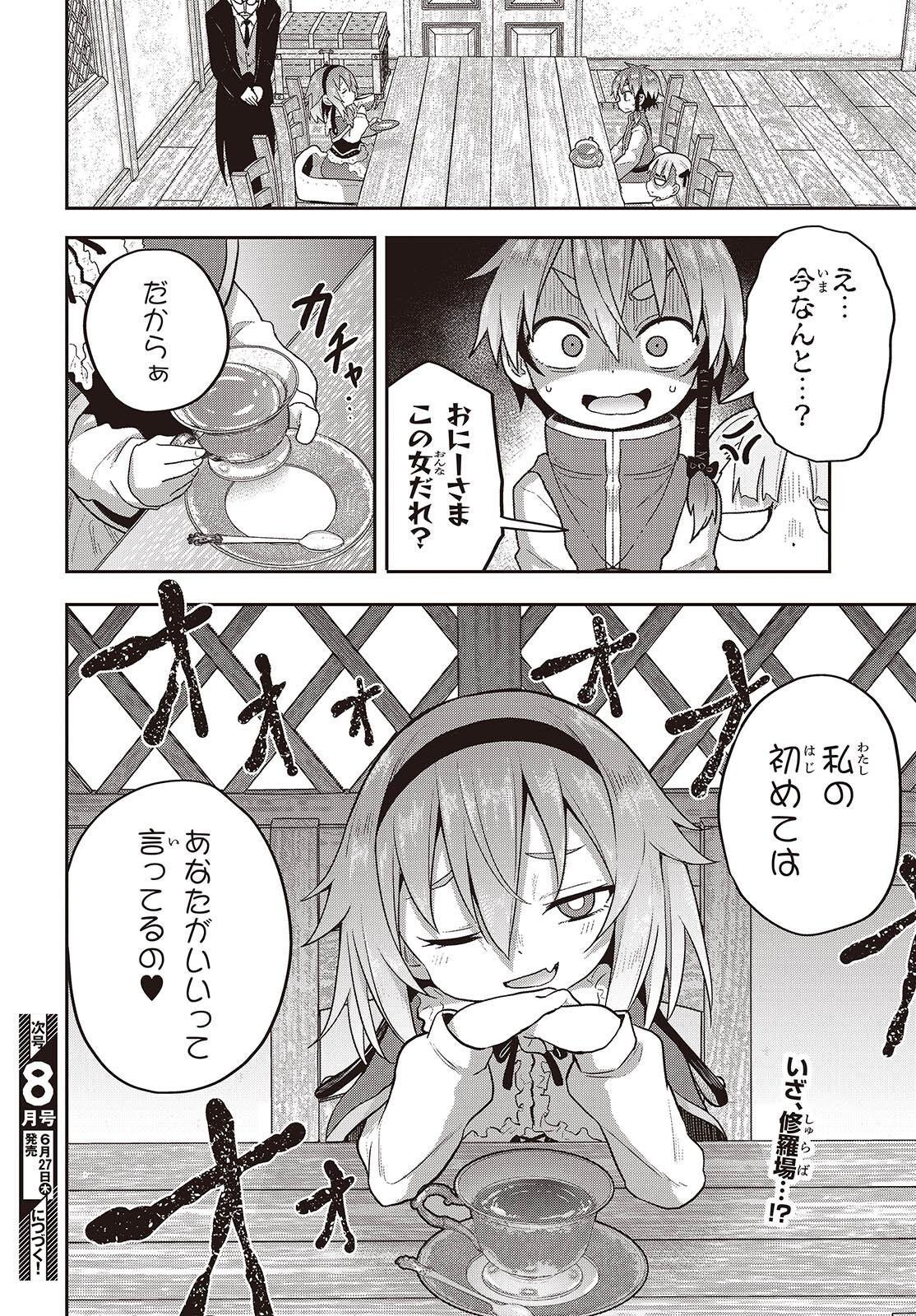 転生してあらゆるモノに好かれながら異世界で好きな事をして生きて行く 第13話 - Page 34