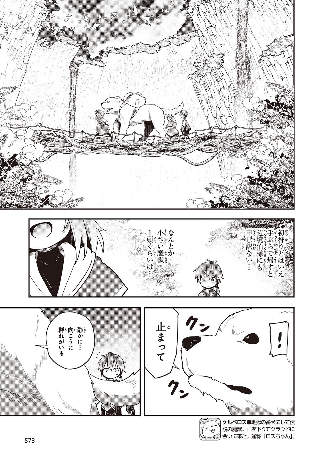 転生してあらゆるモノに好かれながら異世界で好きな事をして生きて行く 第14話 - Page 11