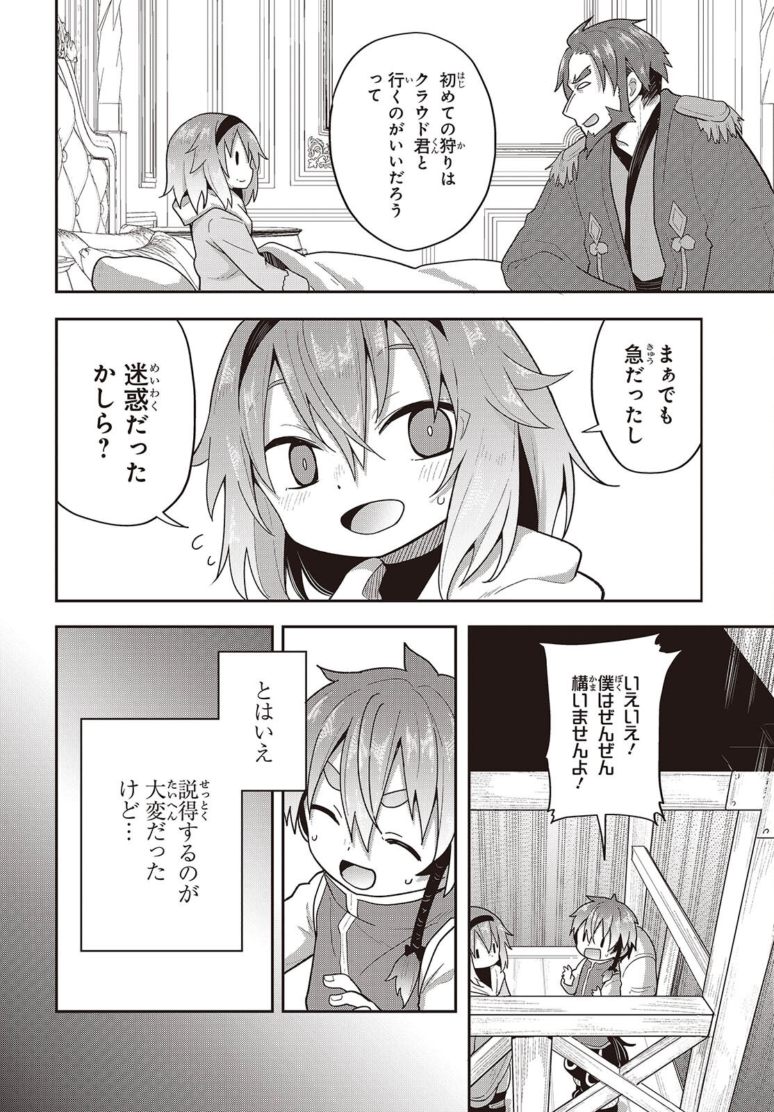 転生してあらゆるモノに好かれながら異世界で好きな事をして生きて行く 第14話 - Page 2