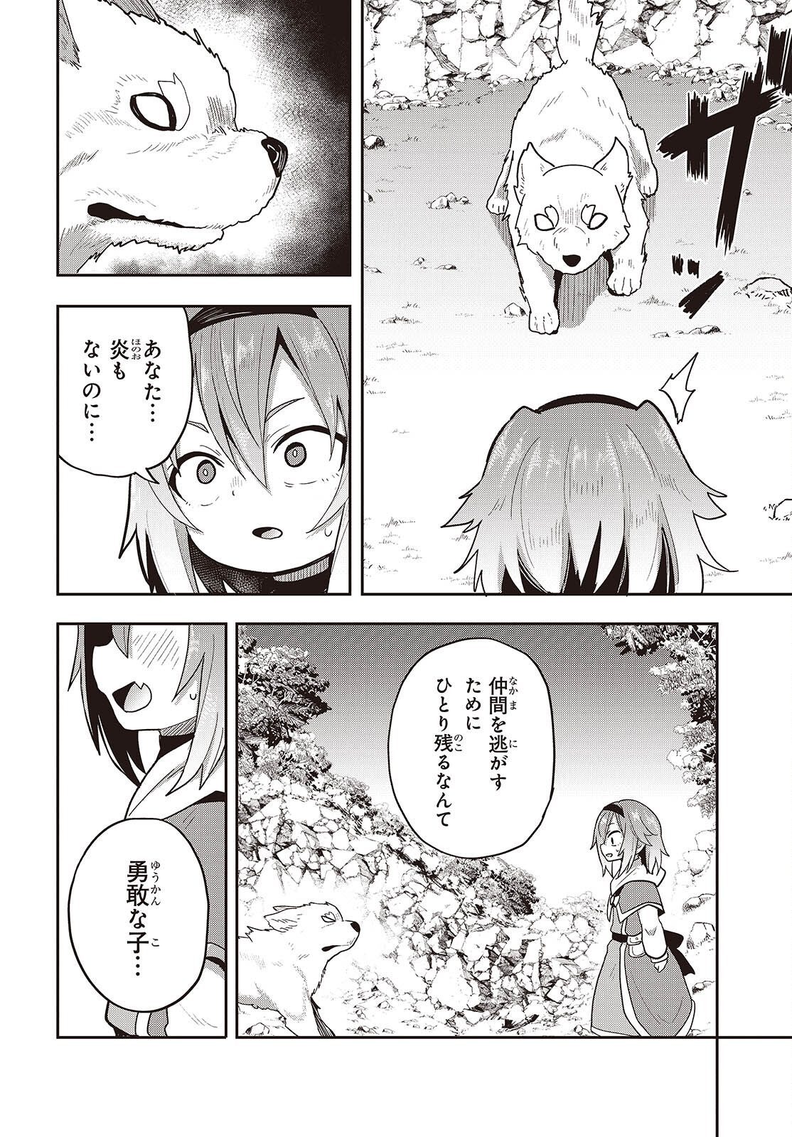 転生してあらゆるモノに好かれながら異世界で好きな事をして生きて行く 第14話 - Page 22