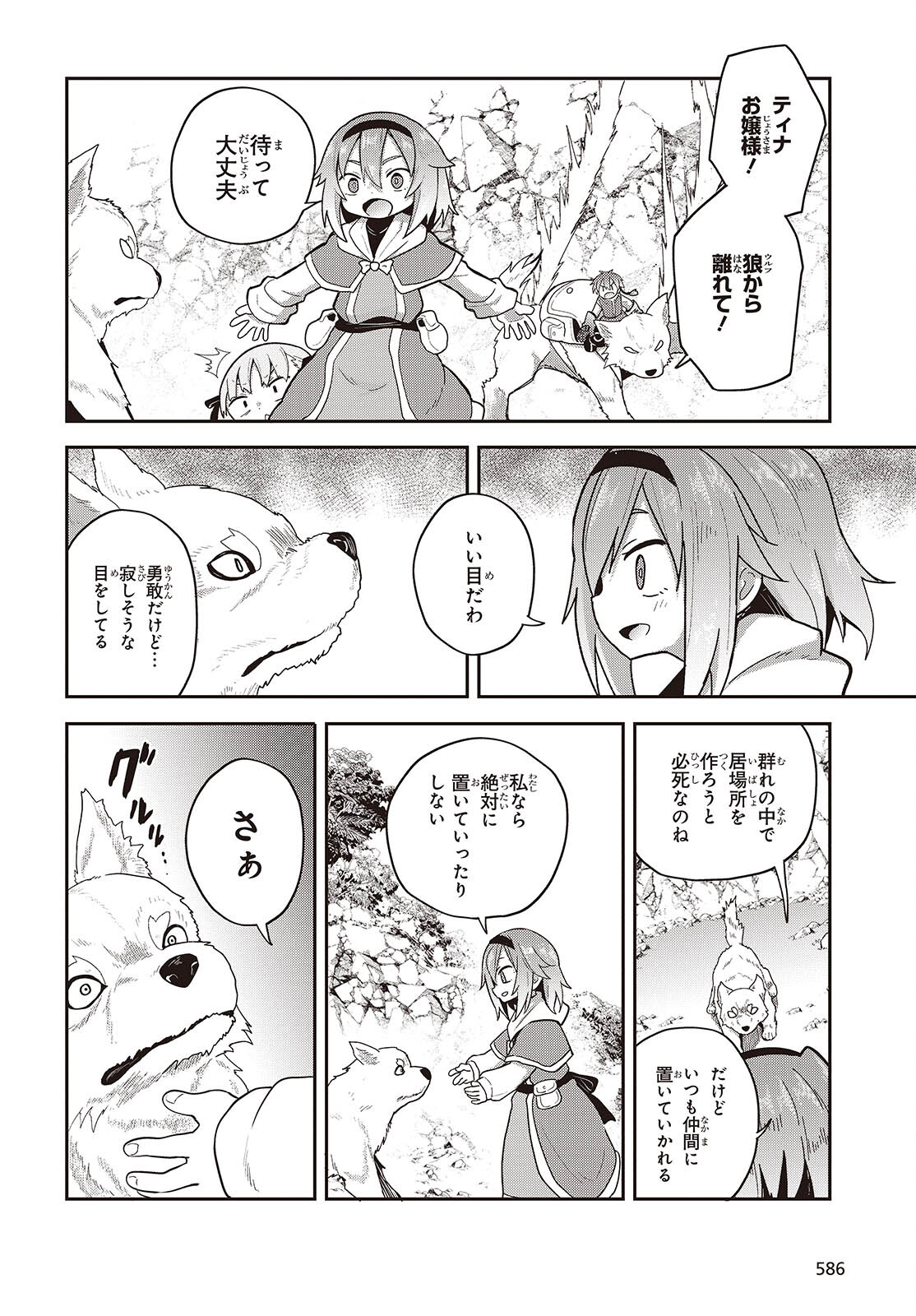 転生してあらゆるモノに好かれながら異世界で好きな事をして生きて行く 第14話 - Page 24