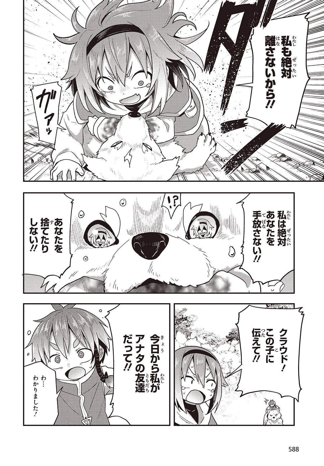 転生してあらゆるモノに好かれながら異世界で好きな事をして生きて行く 第14話 - Page 26