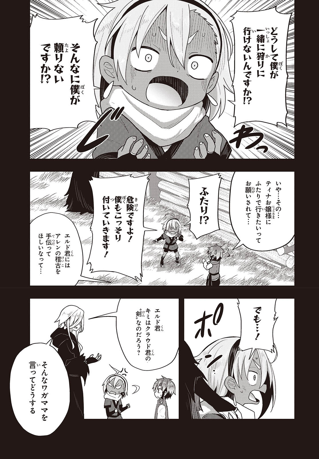 転生してあらゆるモノに好かれながら異世界で好きな事をして生きて行く 第14話 - Page 3