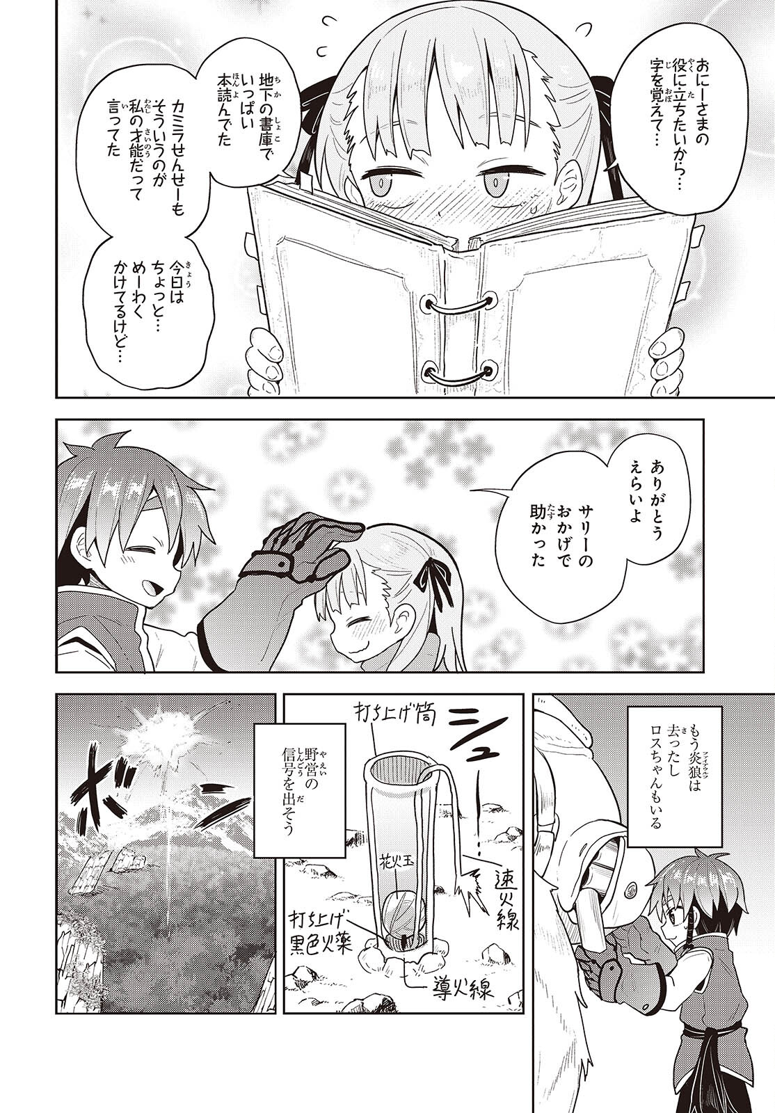 転生してあらゆるモノに好かれながら異世界で好きな事をして生きて行く 第14話 - Page 32