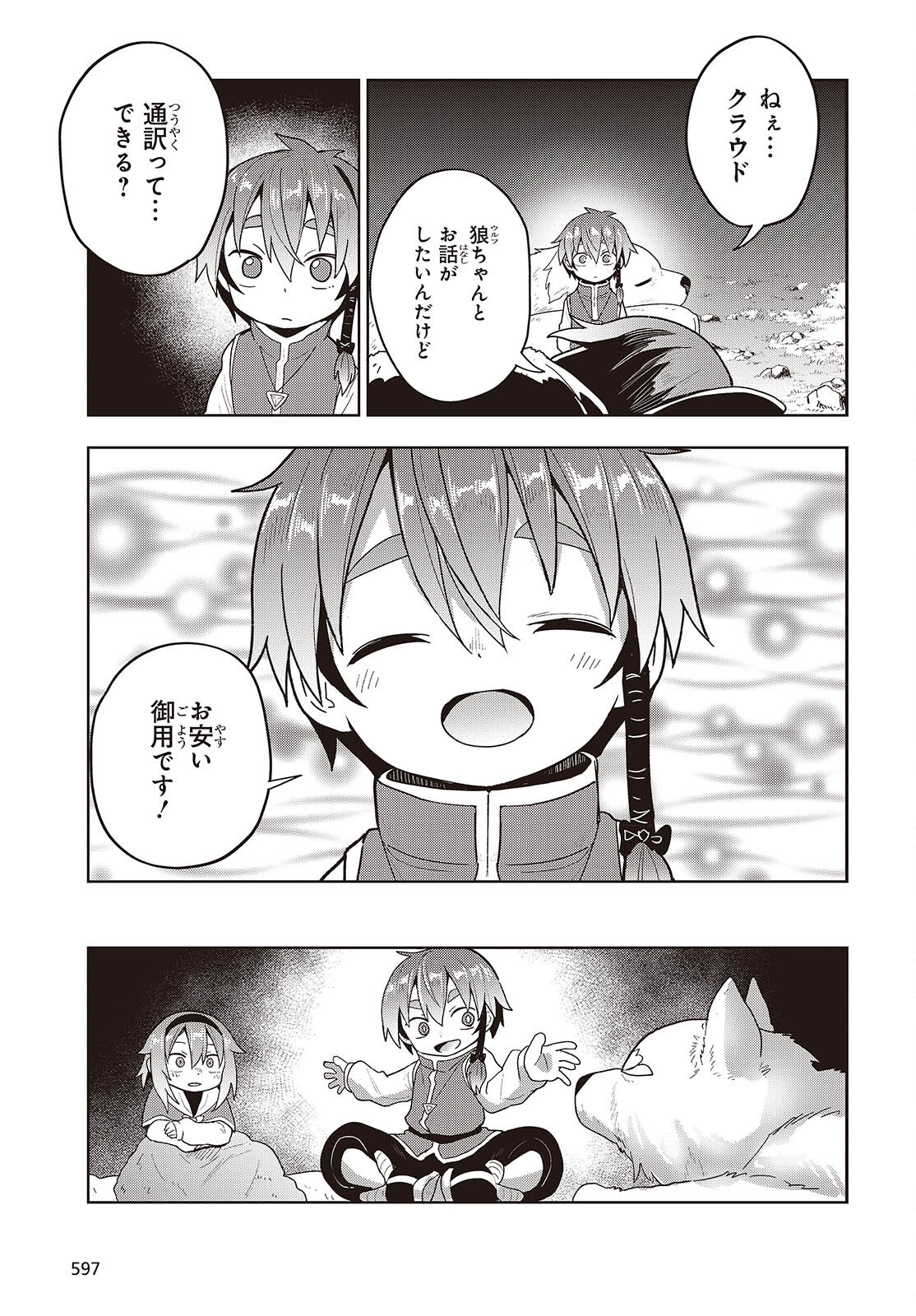 転生してあらゆるモノに好かれながら異世界で好きな事をして生きて行く 第14話 - Page 35