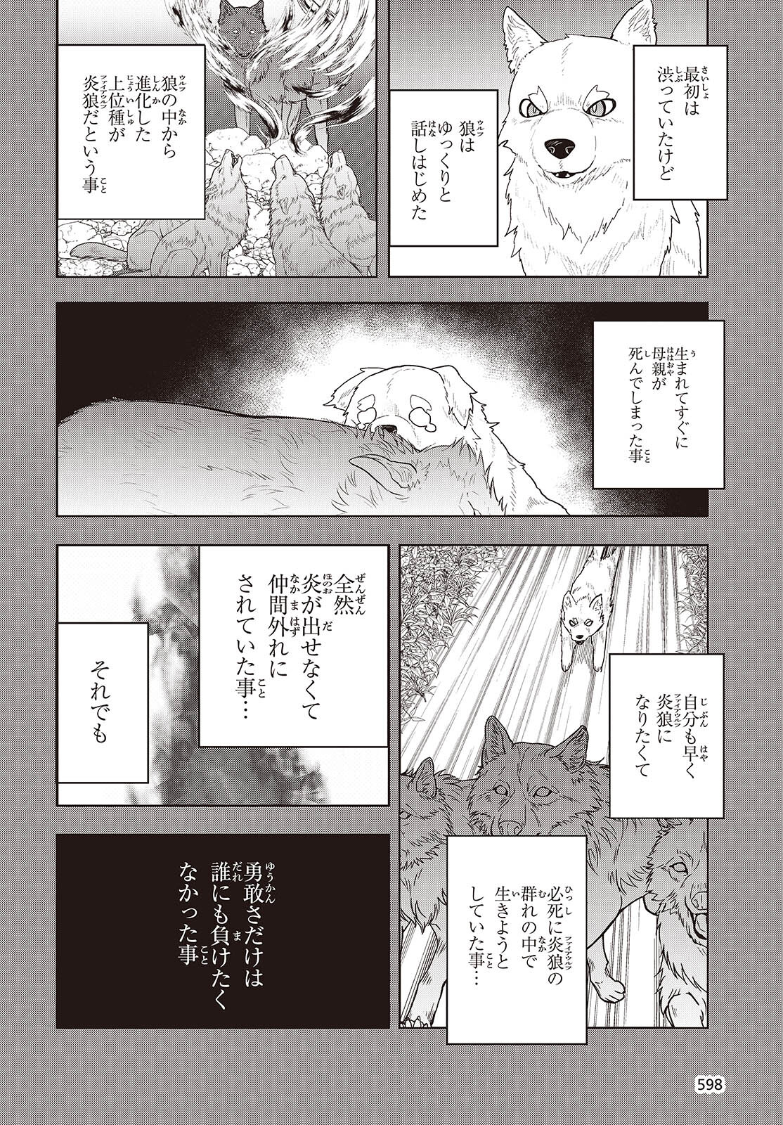 転生してあらゆるモノに好かれながら異世界で好きな事をして生きて行く 第14話 - Page 36