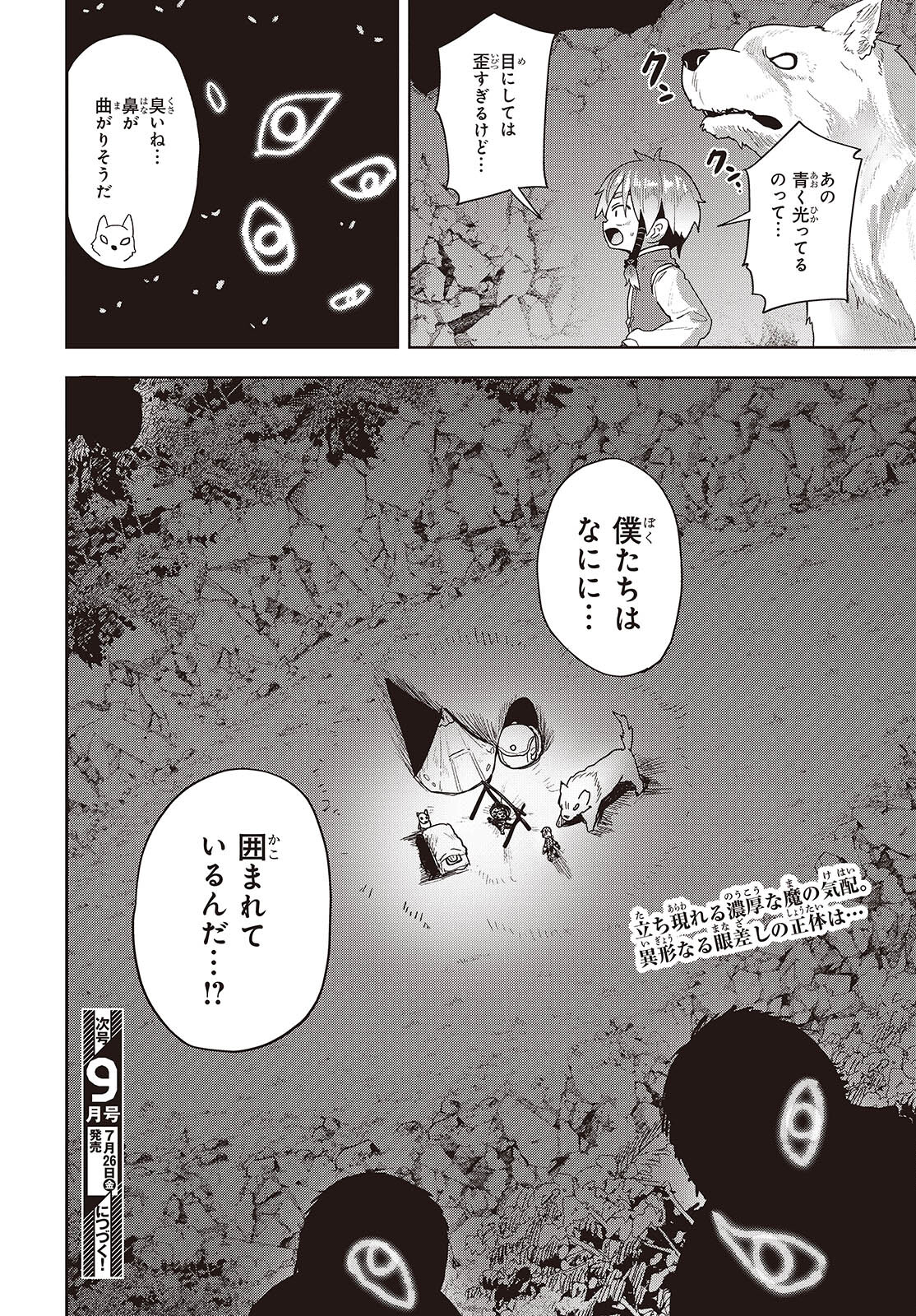 転生してあらゆるモノに好かれながら異世界で好きな事をして生きて行く 第14話 - Page 40