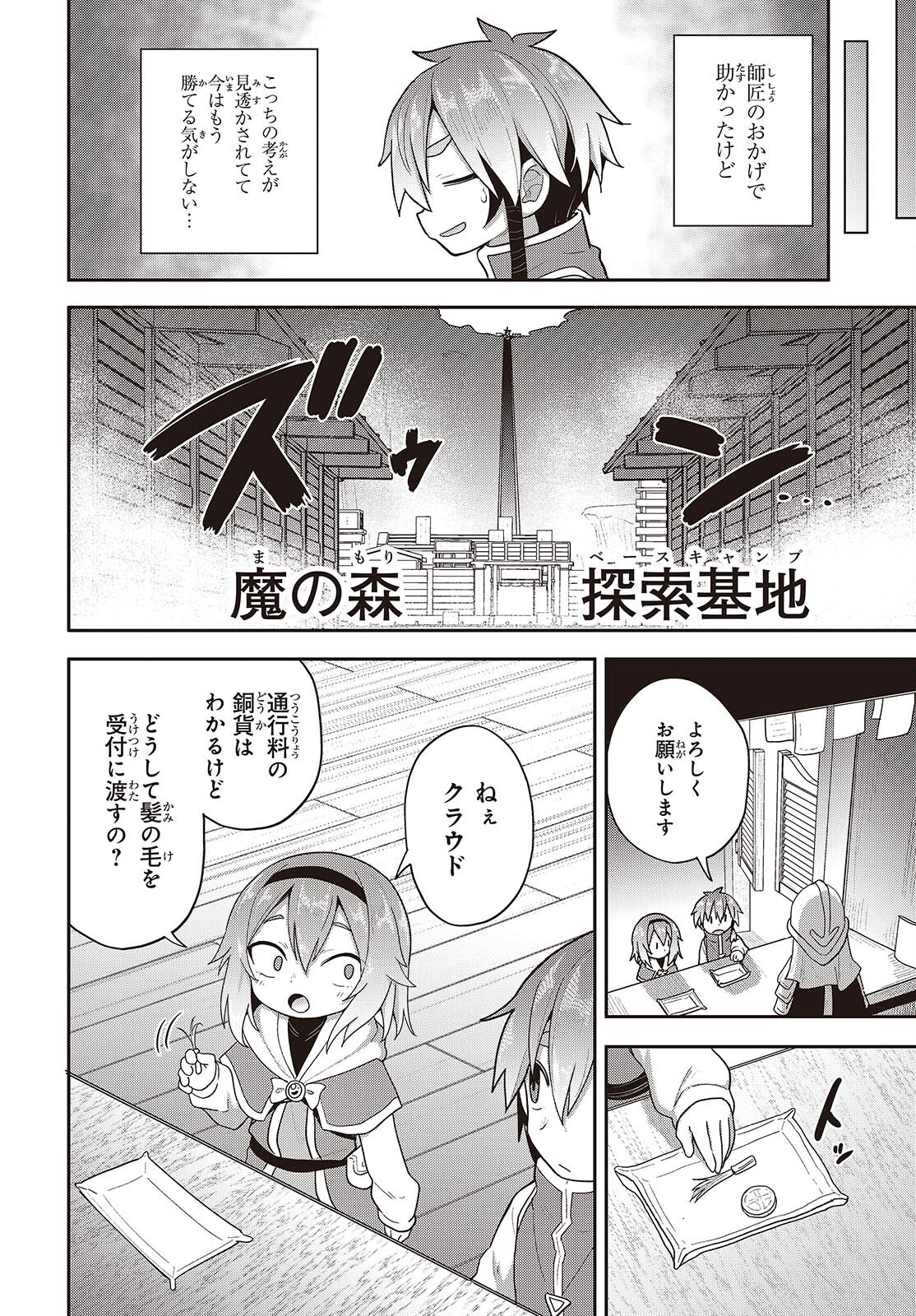 転生してあらゆるモノに好かれながら異世界で好きな事をして生きて行く 第14話 - Page 6