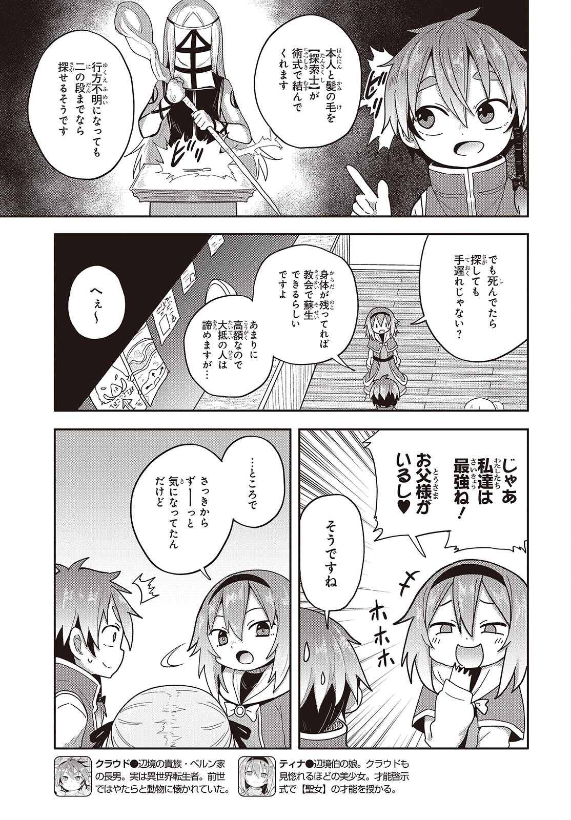 転生してあらゆるモノに好かれながら異世界で好きな事をして生きて行く 第14話 - Page 7