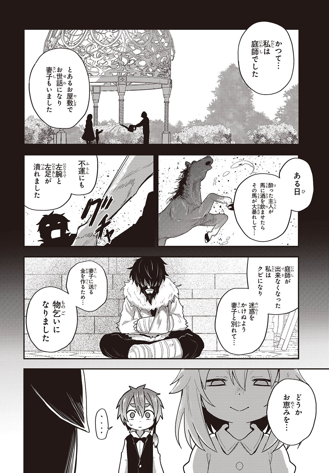 転生してあらゆるモノに好かれながら異世界で好きな事をして生きて行く 第11話 - Page 22